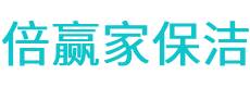 福安市保洁公司